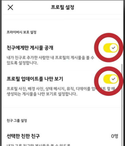 친구의 카카오톡 프로필 업데이트 알림 끄는 법 알아보기 - 20250926_125020