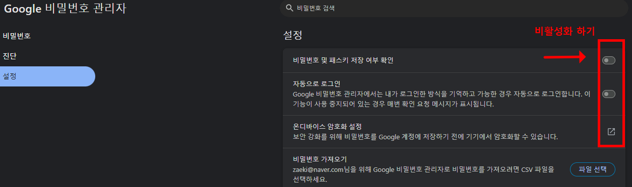 크롬에서 비밀번호 자동 저장 끄는 꿀팁과 삭제 방법 알아보기 - 20250819_171048