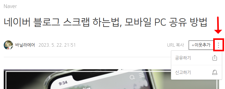네이버 블로그 스크랩하는 다양한 방법과 팁 알아보기 - 20250818_212005